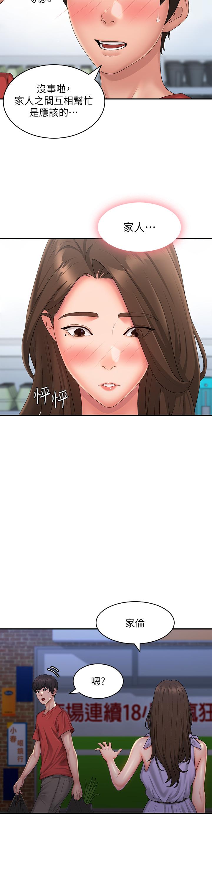 第44话-小妈的重磅宣言-青春期小阿姨-Holymoly,斯威特（第8张）