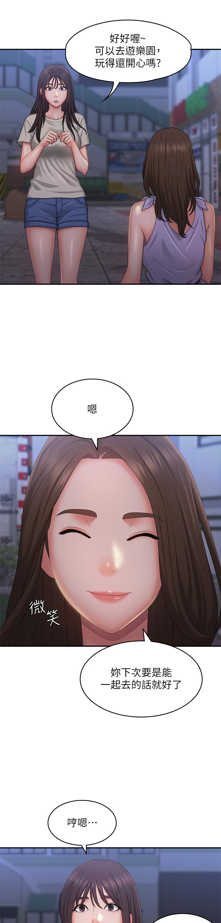 第44话-小妈的重磅宣言-青春期小阿姨-Holymoly,斯威特（第17张）