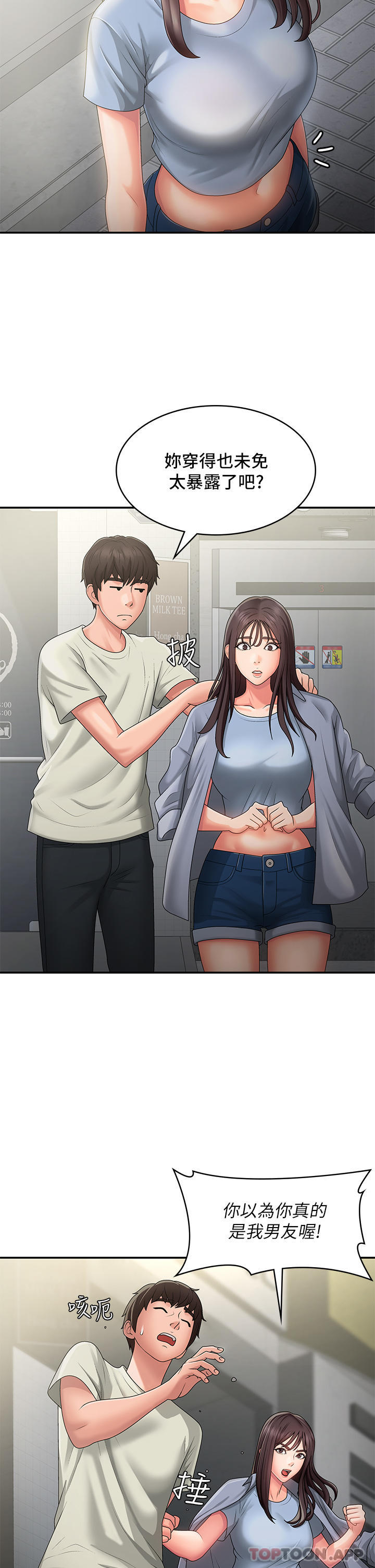 第45话-让小头爆炸的约会-青春期小阿姨-Holymoly,斯威特（第9张）