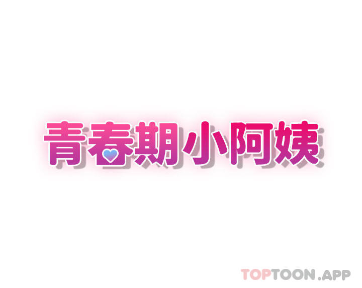 第45话-让小头爆炸的约会-青春期小阿姨-Holymoly,斯威特（第11张）