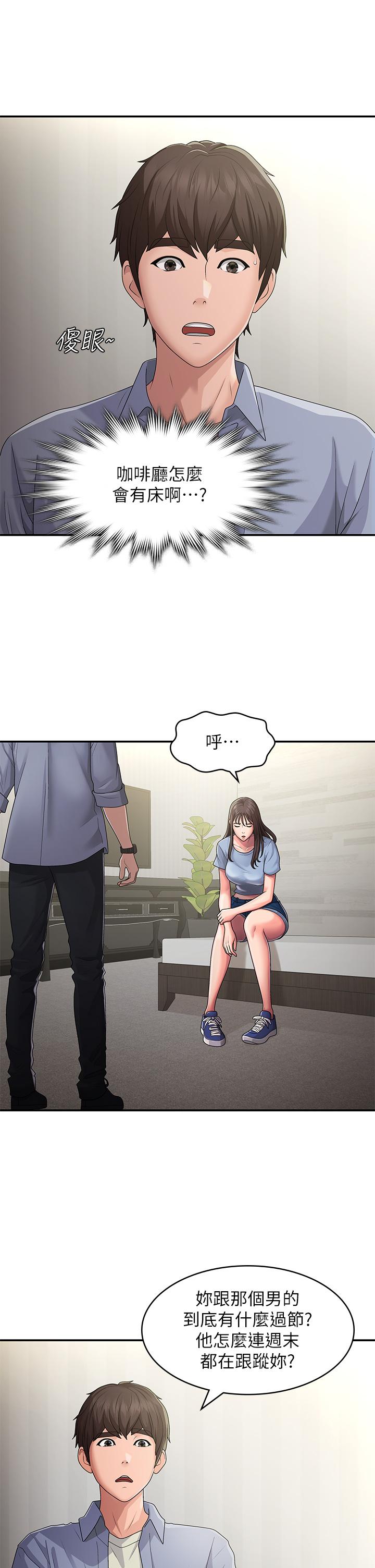 第46话-我帮妳鬆一下-青春期小阿姨-Holymoly,斯威特（第5张）