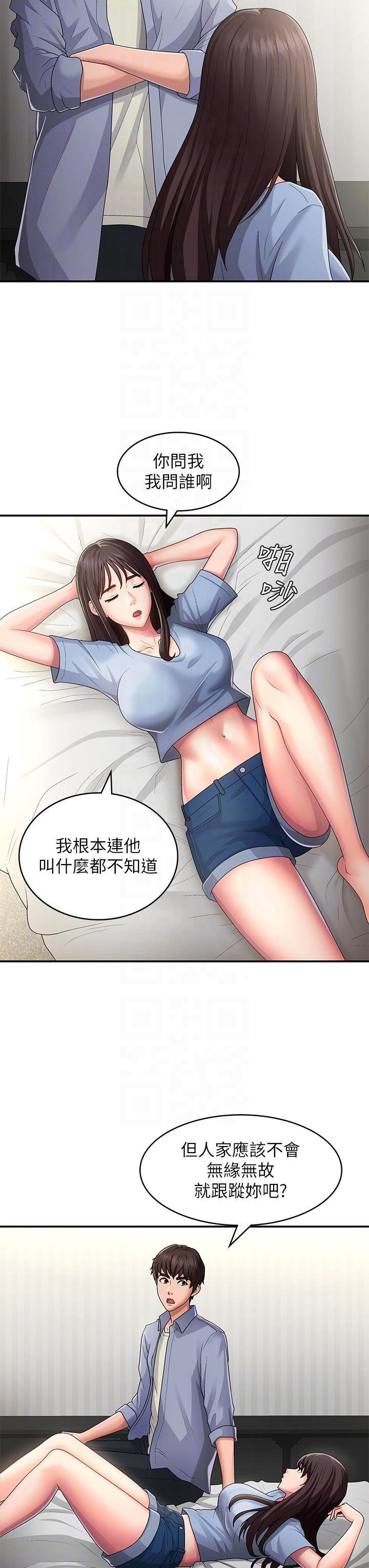 第46话-我帮妳鬆一下-青春期小阿姨-Holymoly,斯威特（第6张）