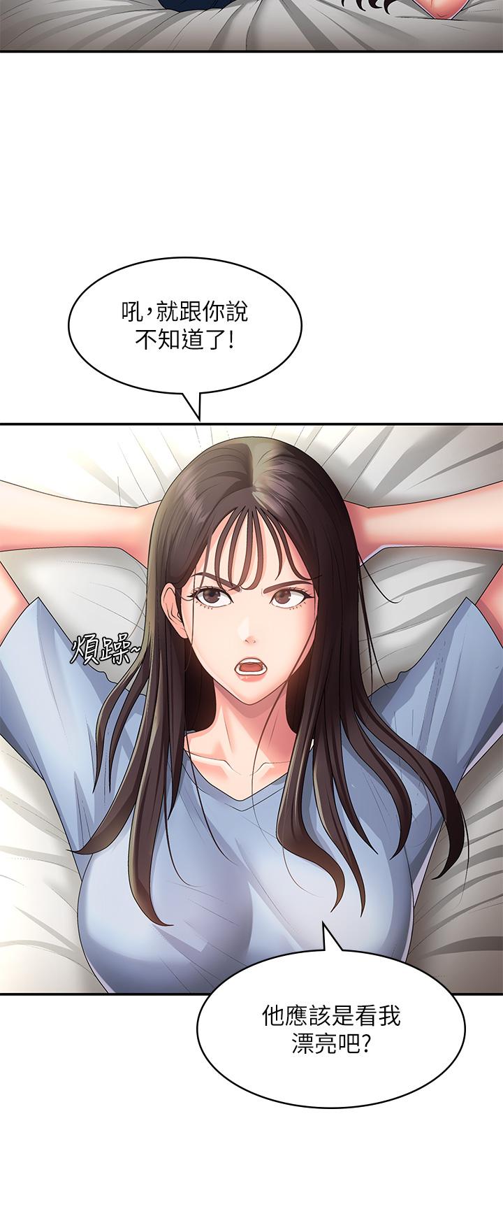 第46话-我帮妳鬆一下-青春期小阿姨-Holymoly,斯威特（第7张）