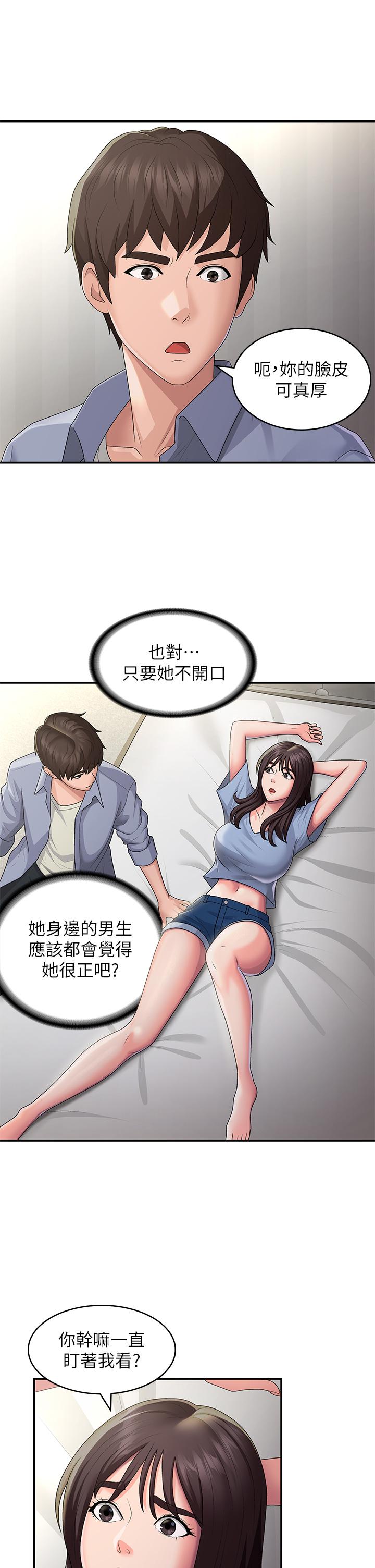 第46话-我帮妳鬆一下-青春期小阿姨-Holymoly,斯威特（第8张）