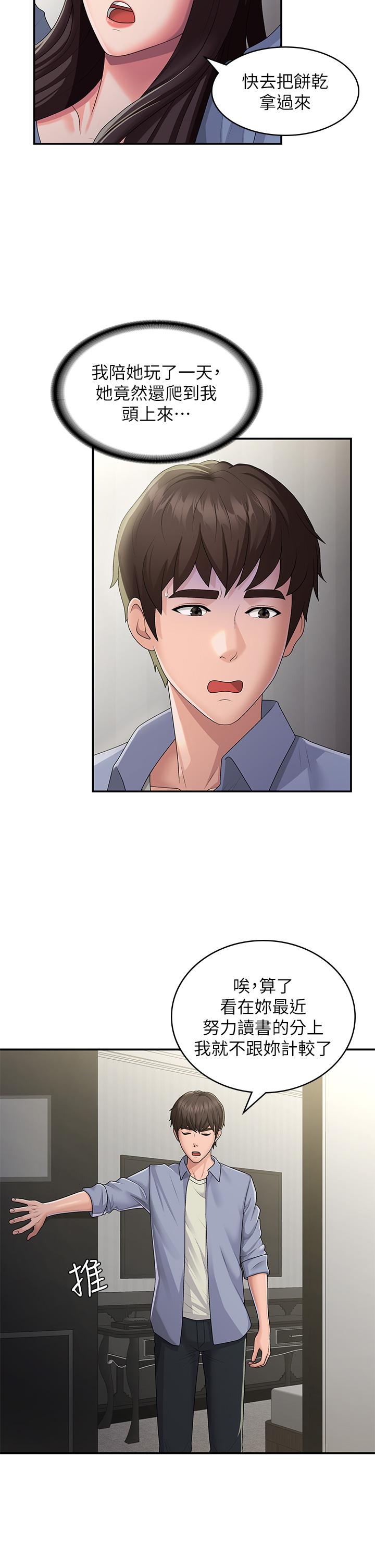 第46话-我帮妳鬆一下-青春期小阿姨-Holymoly,斯威特（第9张）