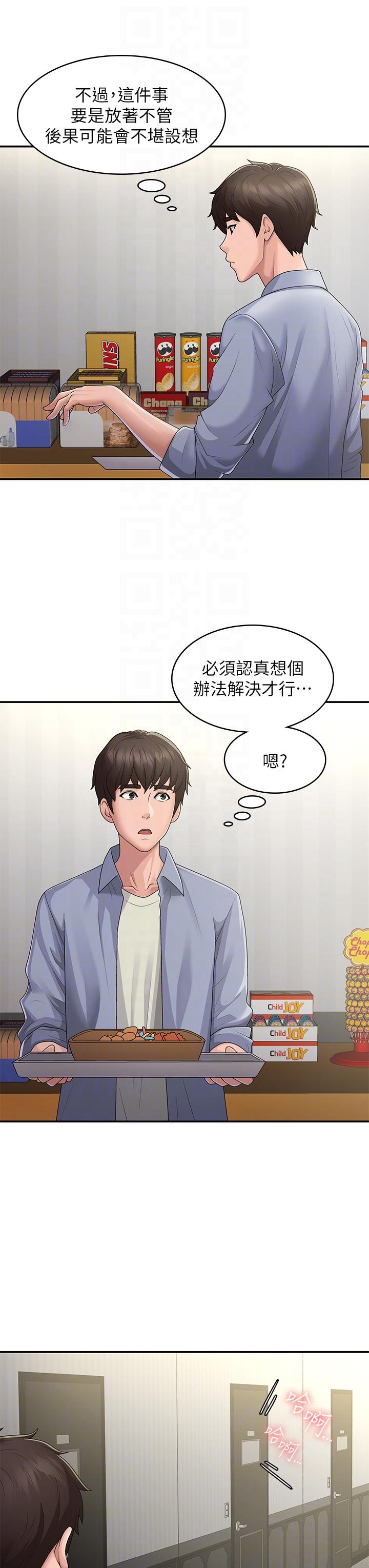 第46话-我帮妳鬆一下-青春期小阿姨-Holymoly,斯威特（第10张）