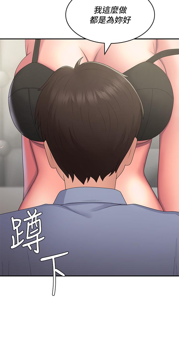 第46话-我帮妳鬆一下-青春期小阿姨-Holymoly,斯威特（第23张）