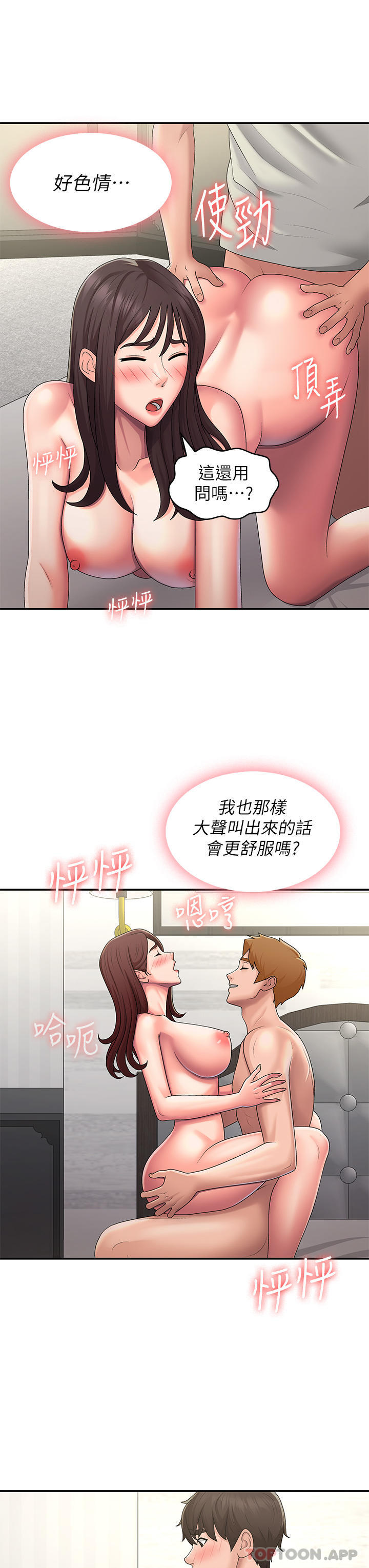第47话-爽到爆的特殊体位-青春期小阿姨-Holymoly,斯威特（第16张）