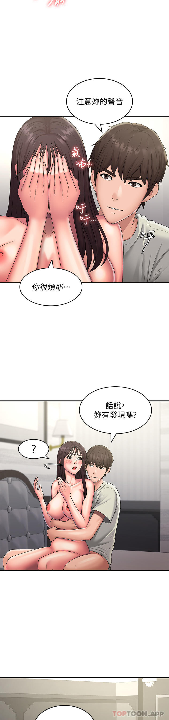 第47话-爽到爆的特殊体位-青春期小阿姨-Holymoly,斯威特（第19张）