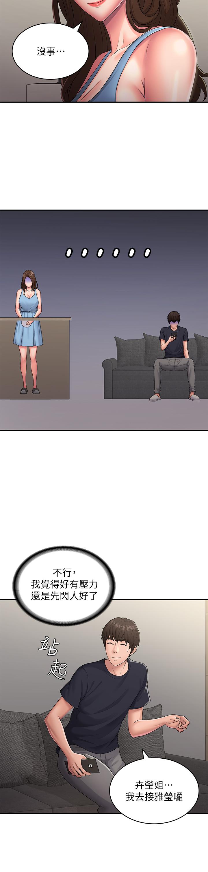第49话-我的身心灵都是你的-青春期小阿姨-Holymoly,斯威特（第13张）