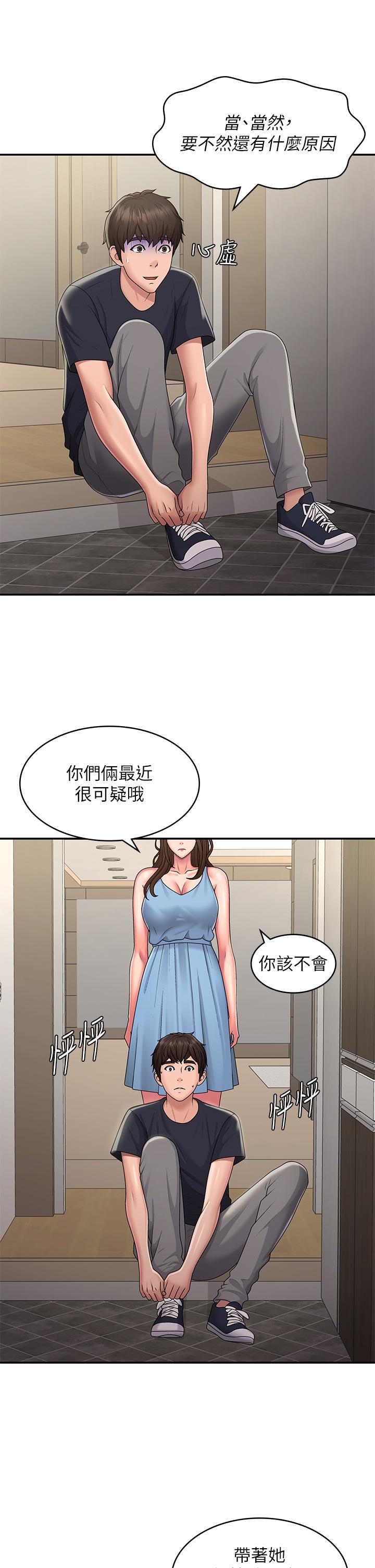 第49话-我的身心灵都是你的-青春期小阿姨-Holymoly,斯威特（第16张）