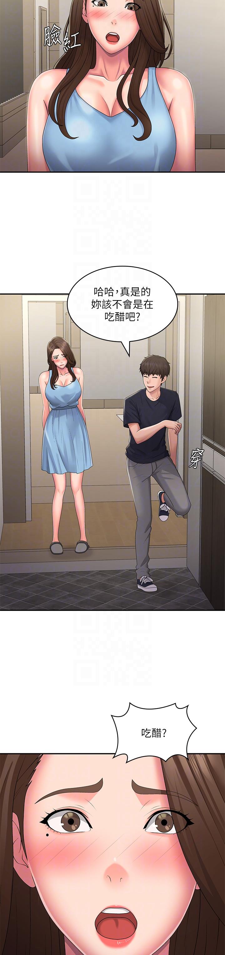 第49话-我的身心灵都是你的-青春期小阿姨-Holymoly,斯威特（第18张）