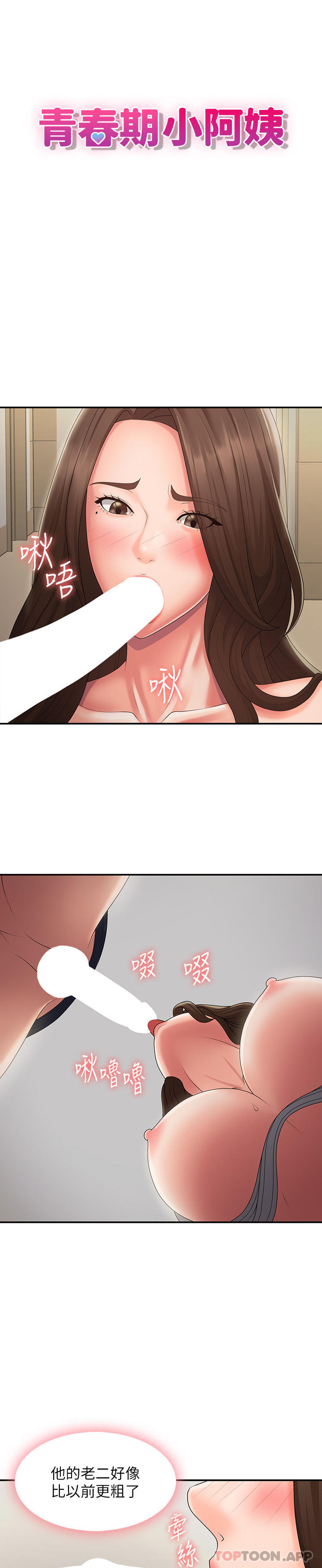 第51话-小妈的高超乳技-青春期小阿姨-Holymoly,斯威特（第3张）