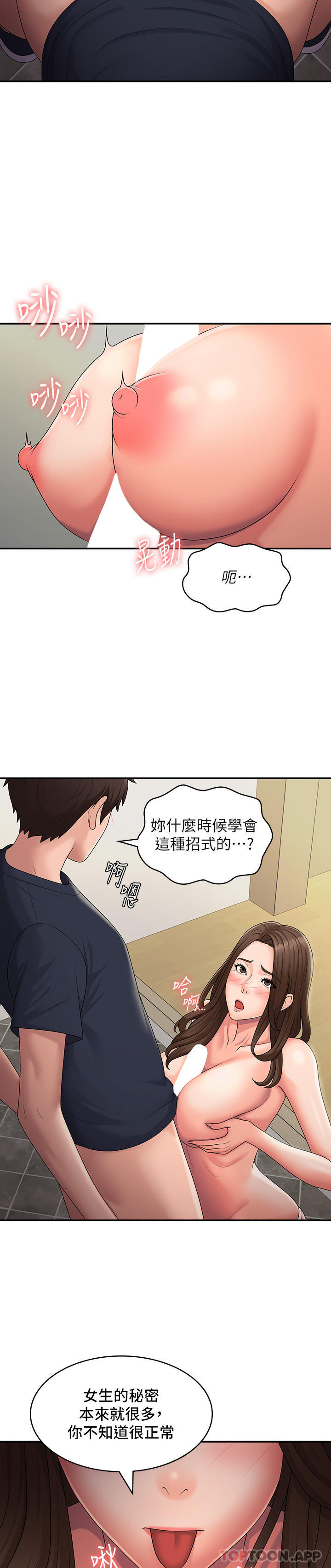 第51话-小妈的高超乳技-青春期小阿姨-Holymoly,斯威特（第6张）