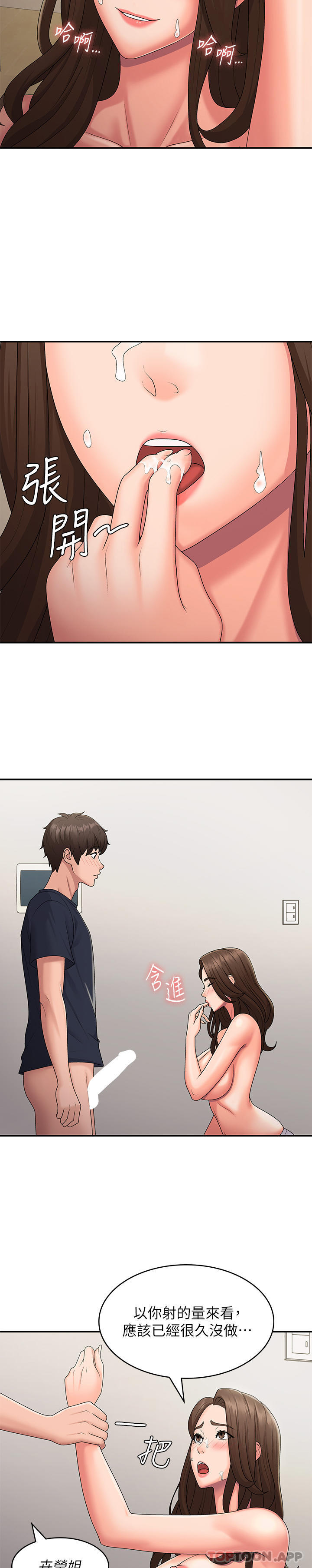 第51话-小妈的高超乳技-青春期小阿姨-Holymoly,斯威特（第9张）