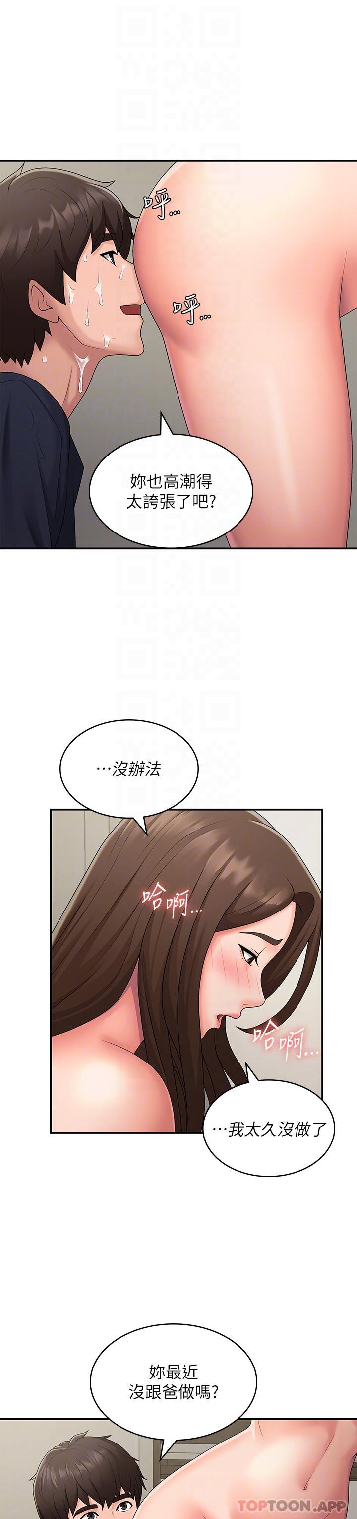 第51话-小妈的高超乳技-青春期小阿姨-Holymoly,斯威特（第14张）