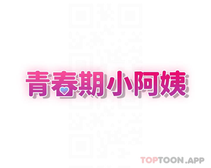 第52话-死变态，不要碰我…！-青春期小阿姨-Holymoly,斯威特（第6张）