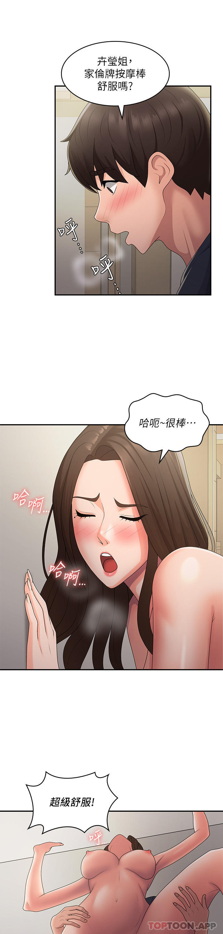 第52话-死变态，不要碰我…！-青春期小阿姨-Holymoly,斯威特（第9张）