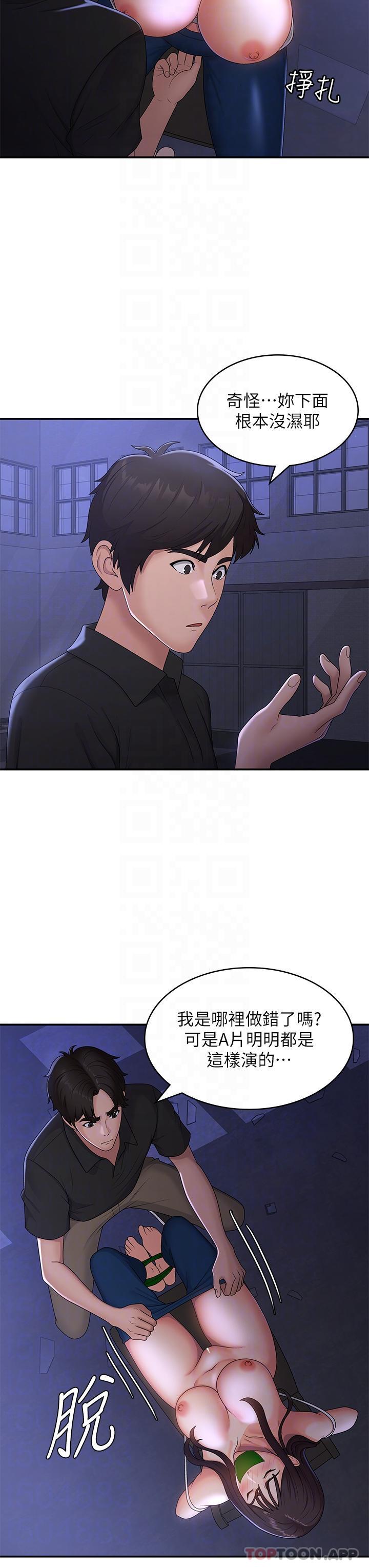 第53话-和变态一决高下-青春期小阿姨-Holymoly,斯威特（第9张）