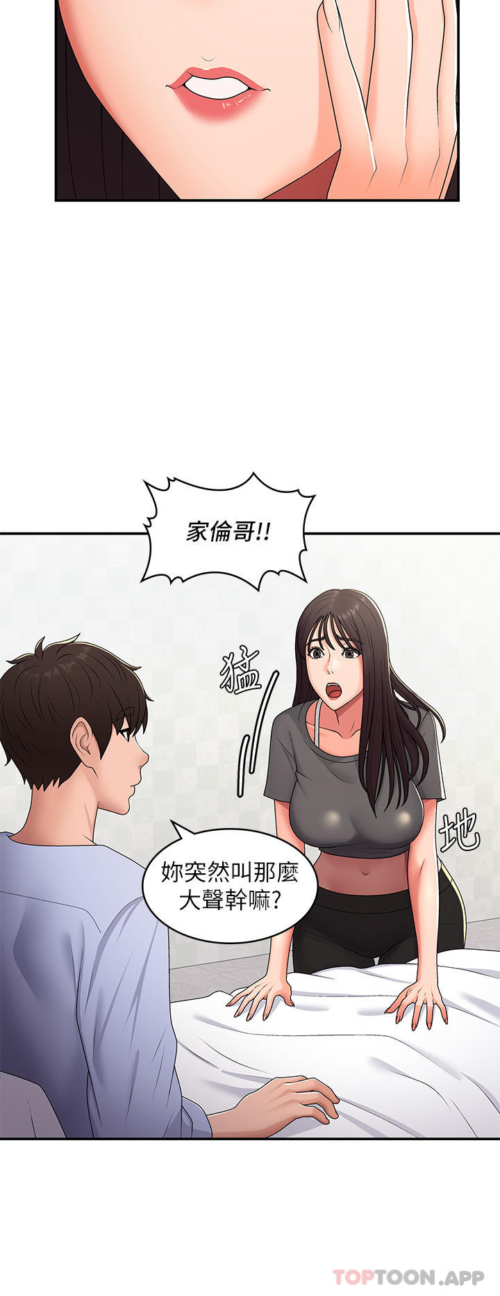 第54话-急需安抚的肉棒-青春期小阿姨-Holymoly,斯威特（第6张）