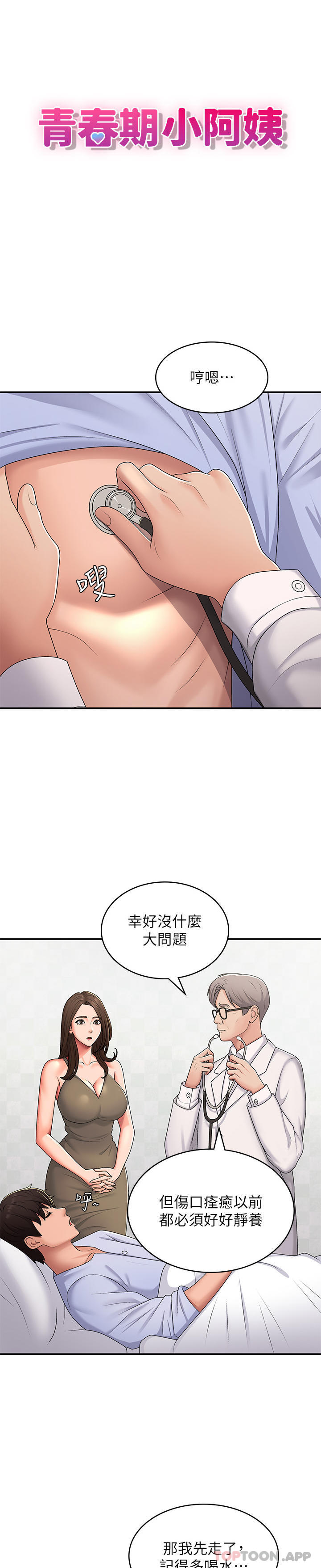 第54话-急需安抚的肉棒-青春期小阿姨-Holymoly,斯威特（第7张）