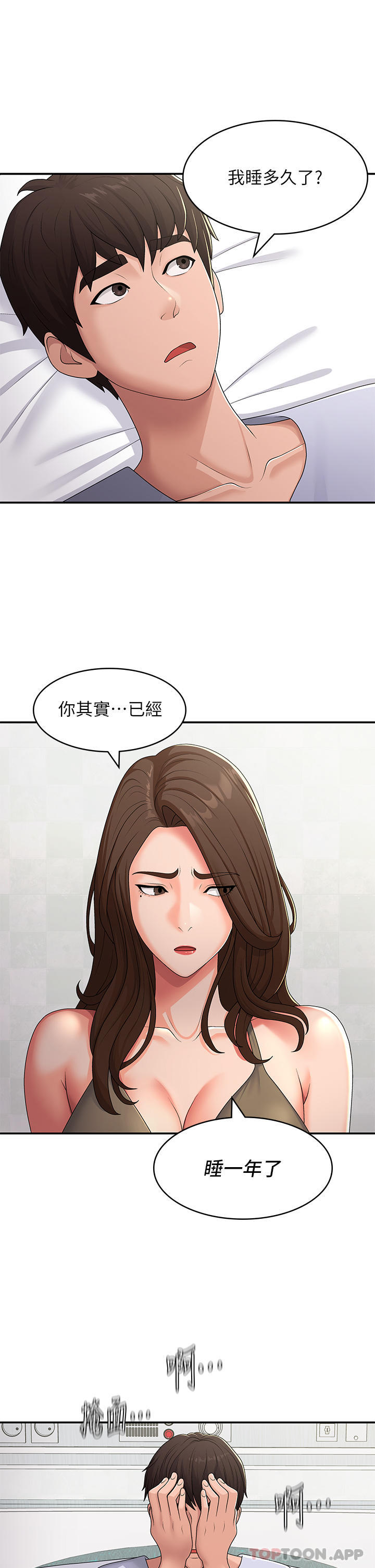 第54话-急需安抚的肉棒-青春期小阿姨-Holymoly,斯威特（第10张）
