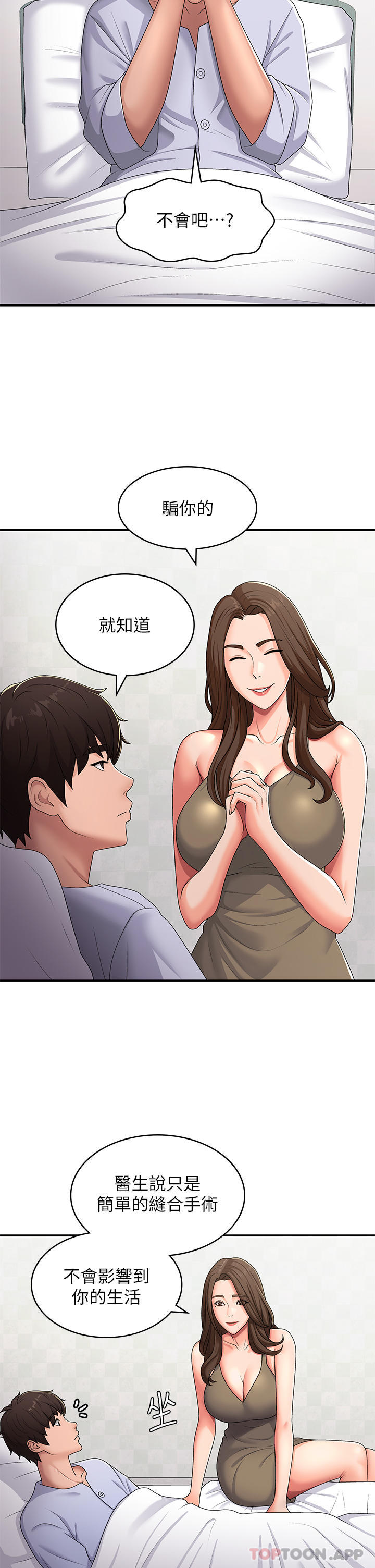 第54话-急需安抚的肉棒-青春期小阿姨-Holymoly,斯威特（第11张）