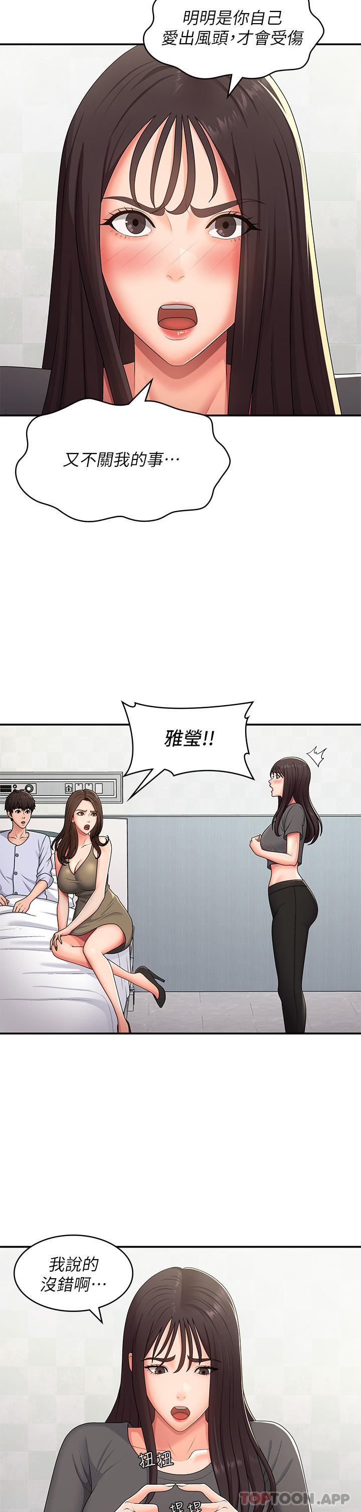 第54话-急需安抚的肉棒-青春期小阿姨-Holymoly,斯威特（第19张）