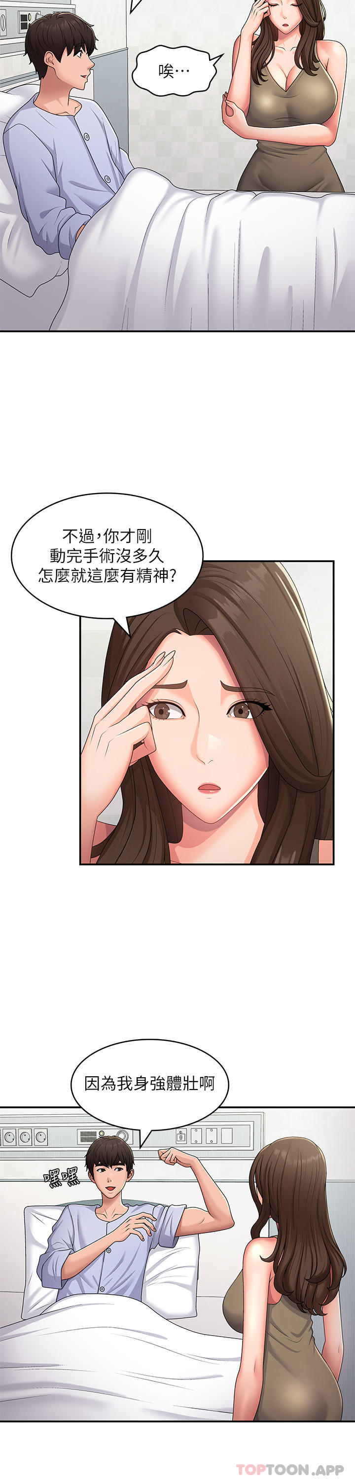 第54话-急需安抚的肉棒-青春期小阿姨-Holymoly,斯威特（第27张）