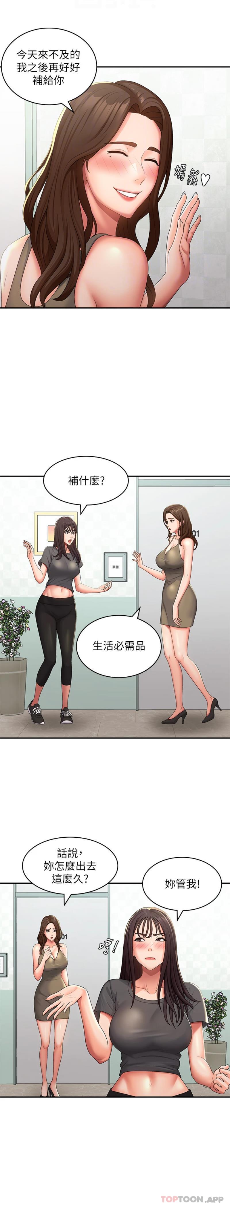 第56话-拿内裤发洩的家伦-青春期小阿姨-Holymoly,斯威特（第5张）