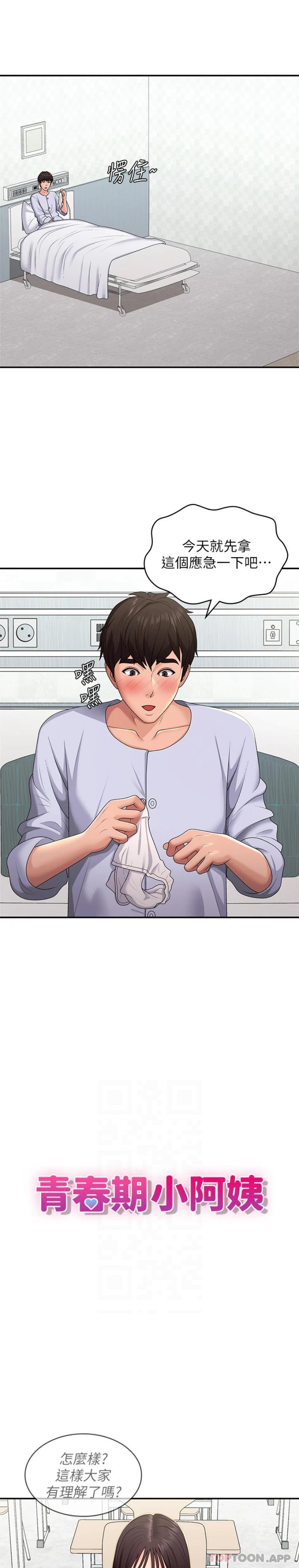 第56话-拿内裤发洩的家伦-青春期小阿姨-Holymoly,斯威特（第6张）