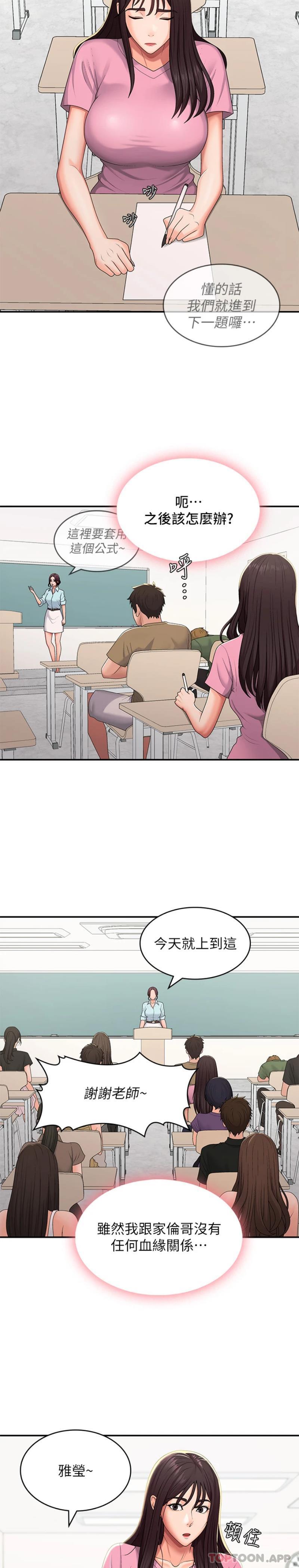 第56话-拿内裤发洩的家伦-青春期小阿姨-Holymoly,斯威特（第7张）