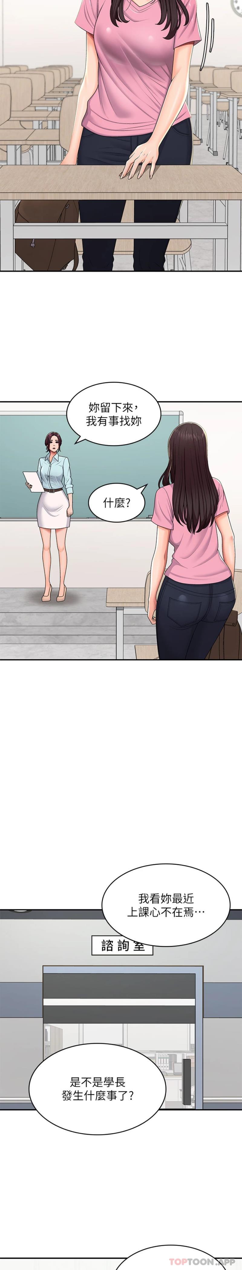 第56话-拿内裤发洩的家伦-青春期小阿姨-Holymoly,斯威特（第8张）