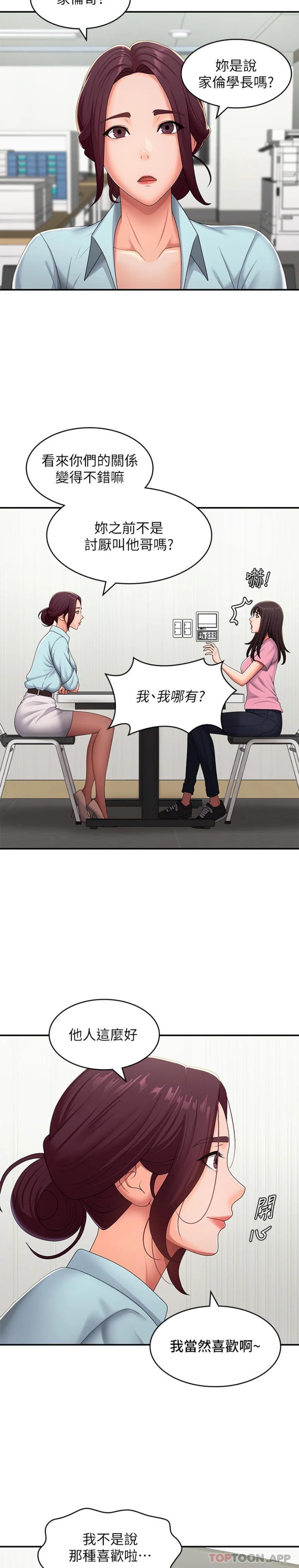 第56话-拿内裤发洩的家伦-青春期小阿姨-Holymoly,斯威特（第10张）