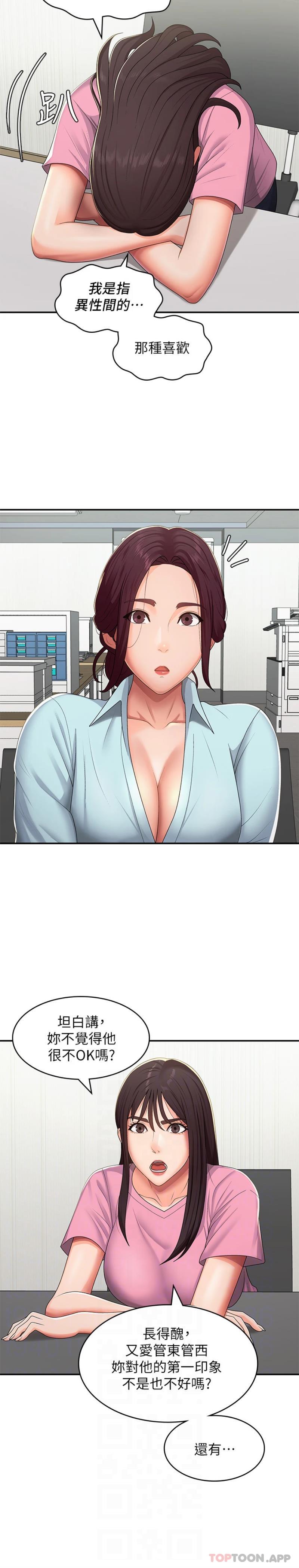 第56话-拿内裤发洩的家伦-青春期小阿姨-Holymoly,斯威特（第11张）