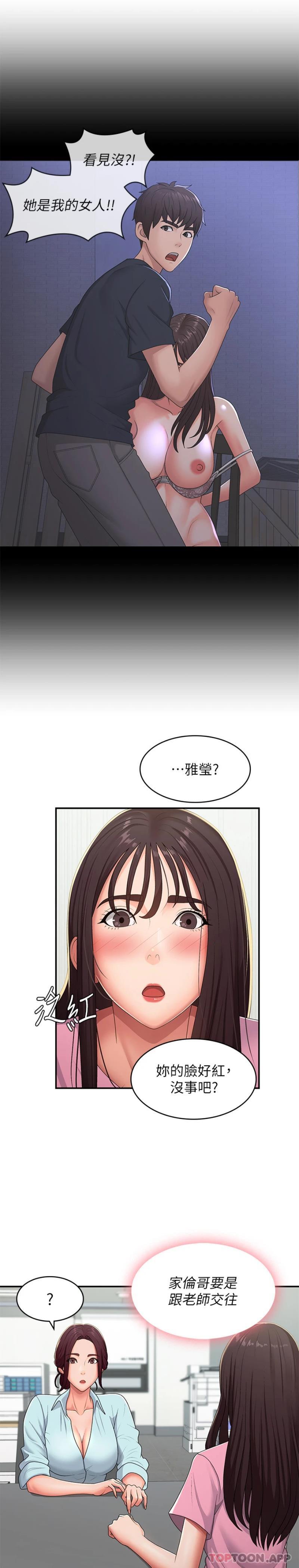 第56话-拿内裤发洩的家伦-青春期小阿姨-Holymoly,斯威特（第12张）