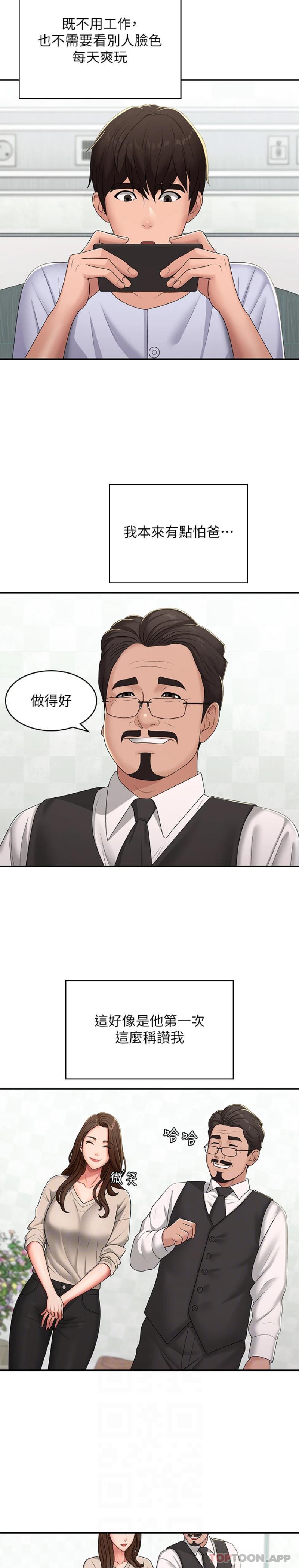 第56话-拿内裤发洩的家伦-青春期小阿姨-Holymoly,斯威特（第15张）