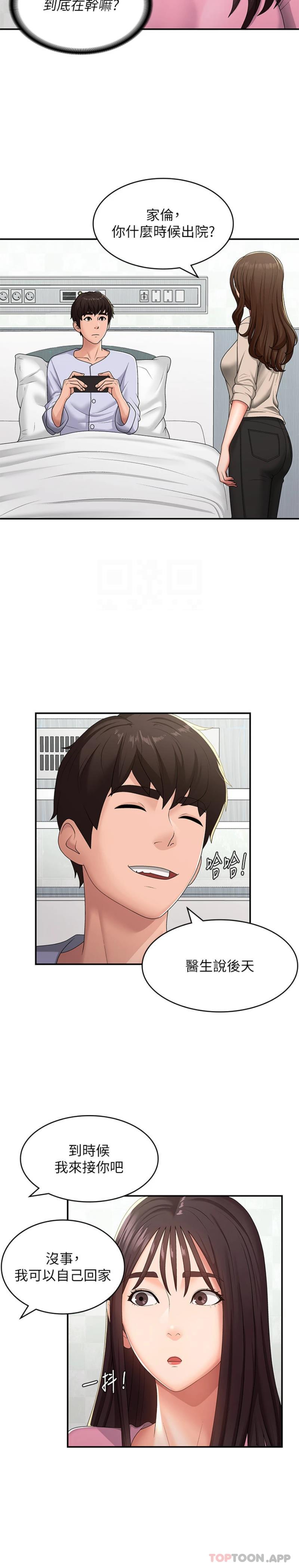 第56话-拿内裤发洩的家伦-青春期小阿姨-Holymoly,斯威特（第17张）