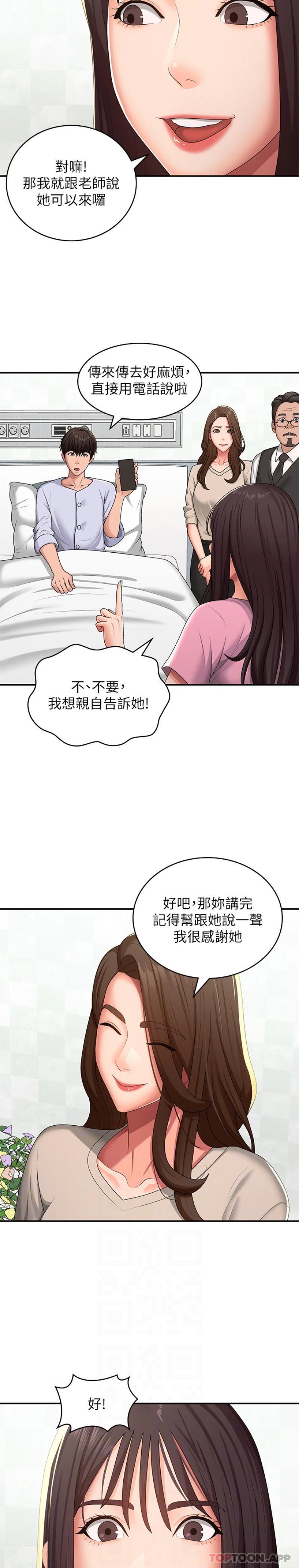 第56话-拿内裤发洩的家伦-青春期小阿姨-Holymoly,斯威特（第20张）