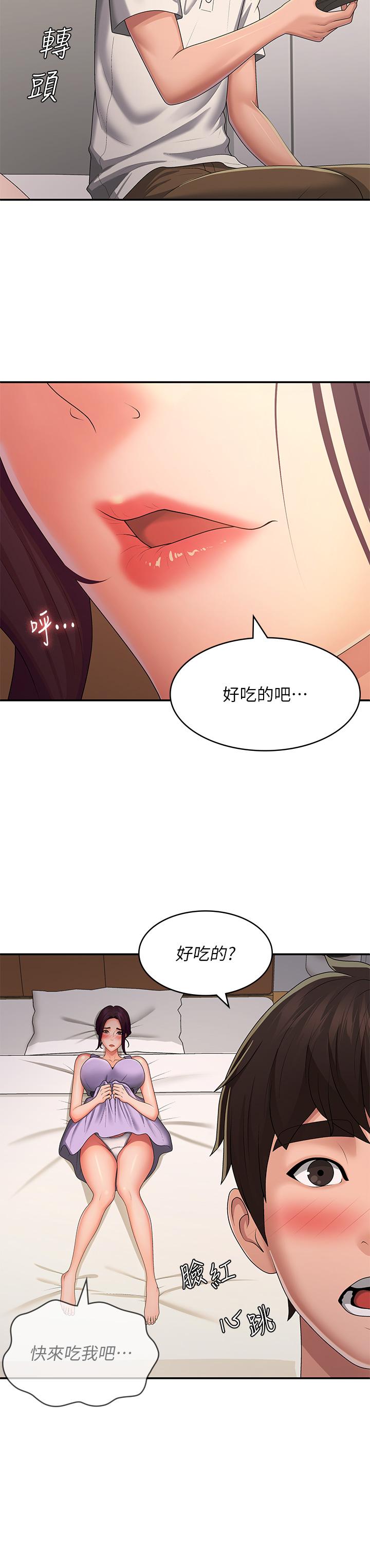 第58话-思琪的湿身秀-青春期小阿姨-Holymoly,斯威特（第9张）