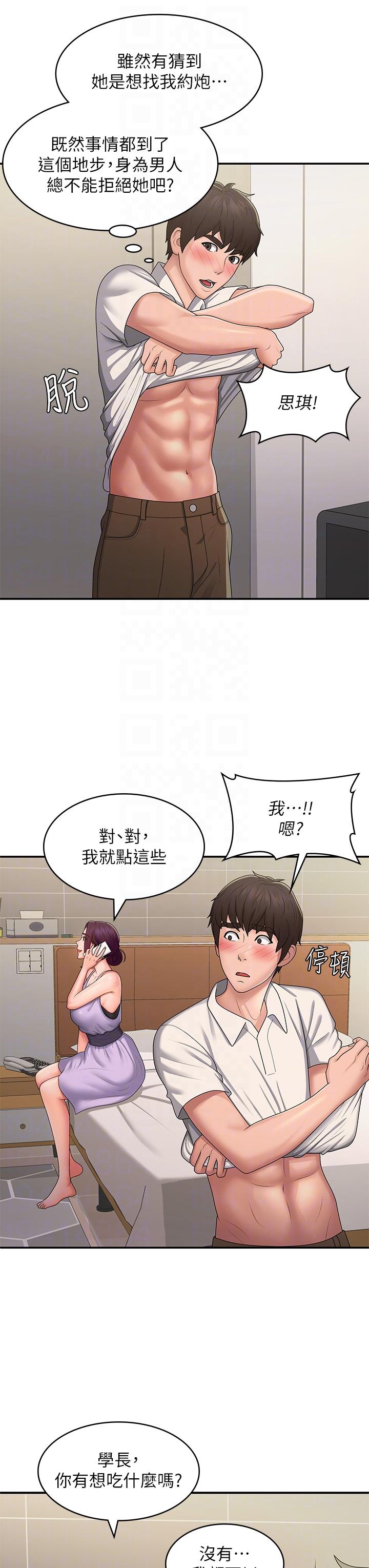 第58话-思琪的湿身秀-青春期小阿姨-Holymoly,斯威特（第10张）