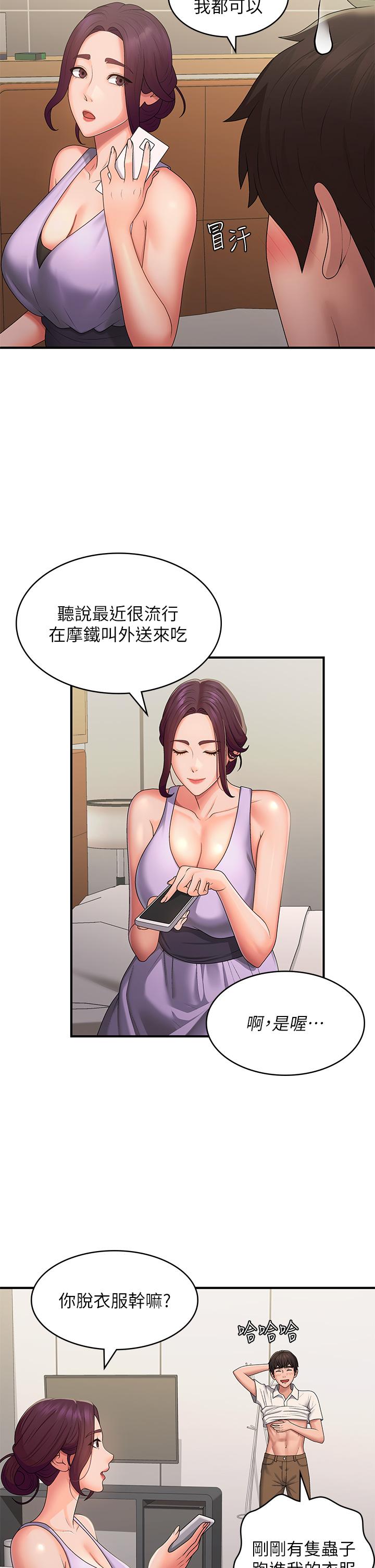 第58话-思琪的湿身秀-青春期小阿姨-Holymoly,斯威特（第11张）