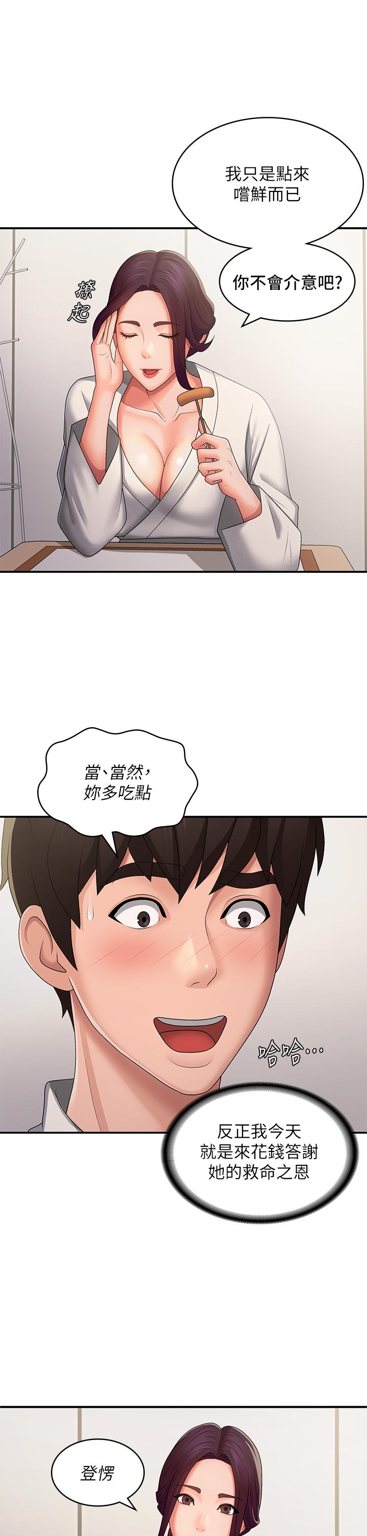 第58话-思琪的湿身秀-青春期小阿姨-Holymoly,斯威特（第16张）