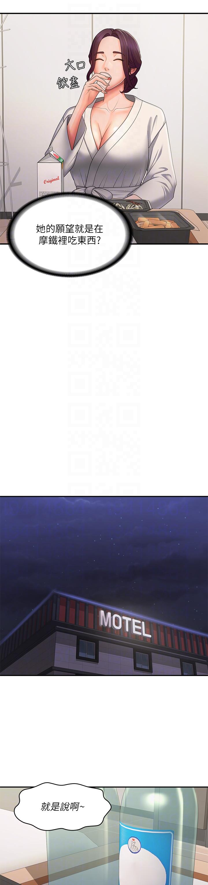 第58话-思琪的湿身秀-青春期小阿姨-Holymoly,斯威特（第18张）