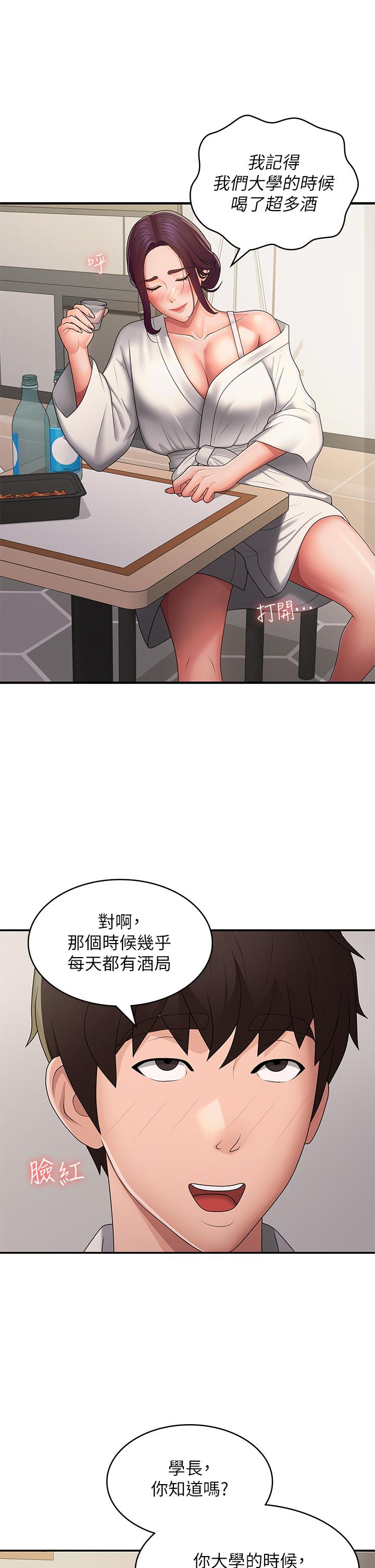 第58话-思琪的湿身秀-青春期小阿姨-Holymoly,斯威特（第20张）