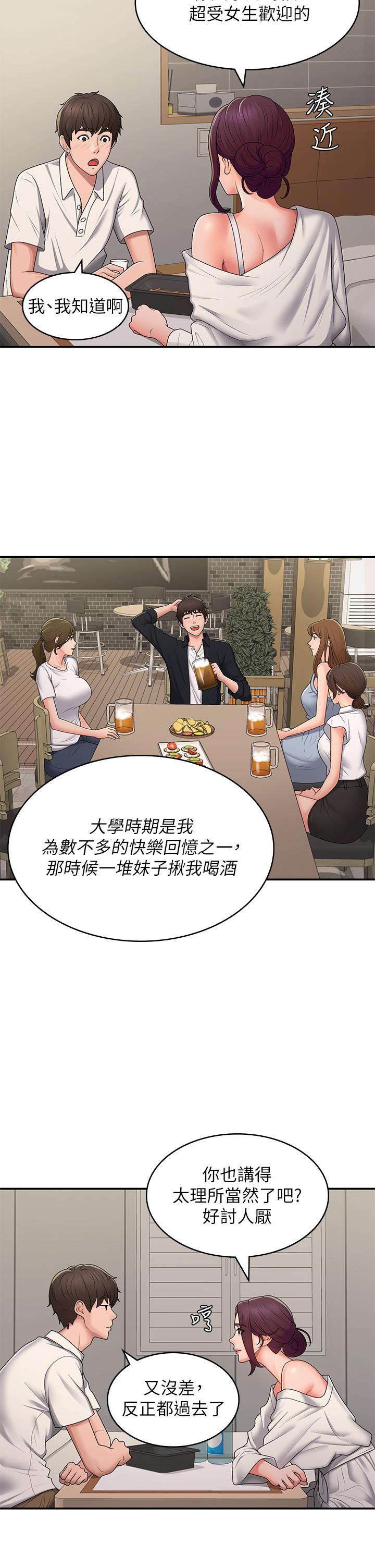 第58话-思琪的湿身秀-青春期小阿姨-Holymoly,斯威特（第21张）
