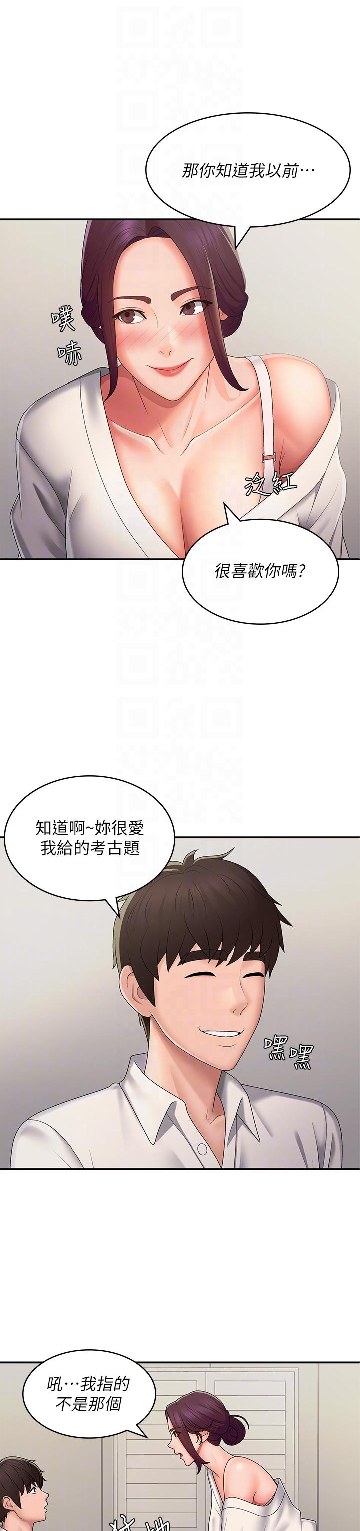 第58话-思琪的湿身秀-青春期小阿姨-Holymoly,斯威特（第22张）