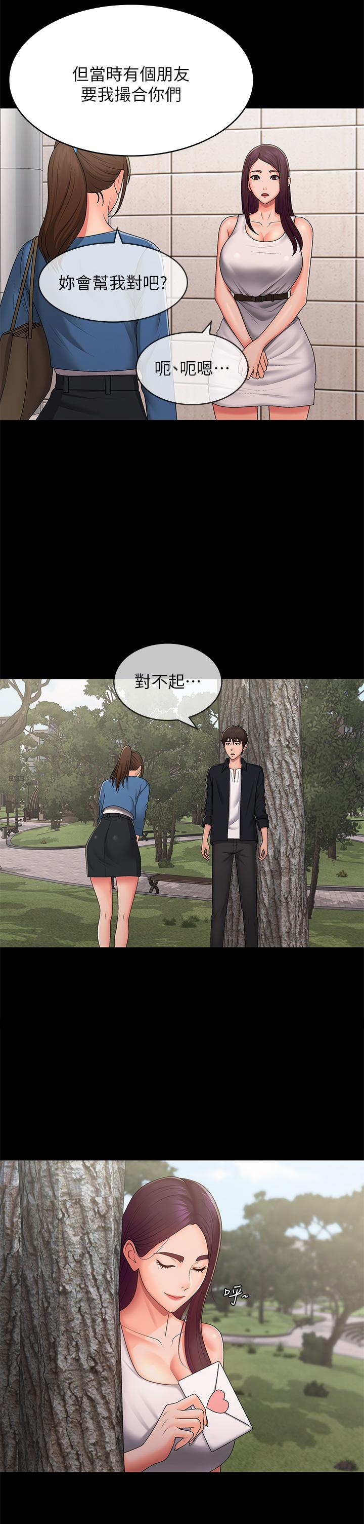 第58话-思琪的湿身秀-青春期小阿姨-Holymoly,斯威特（第25张）