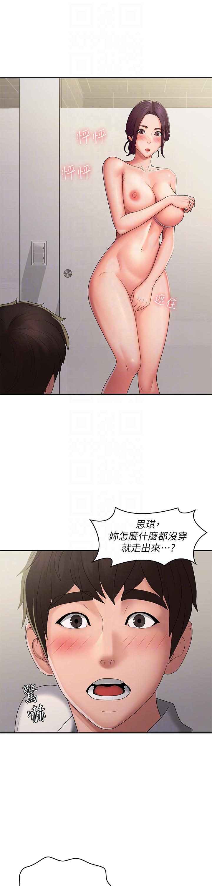 第58话-思琪的湿身秀-青春期小阿姨-Holymoly,斯威特（第32张）