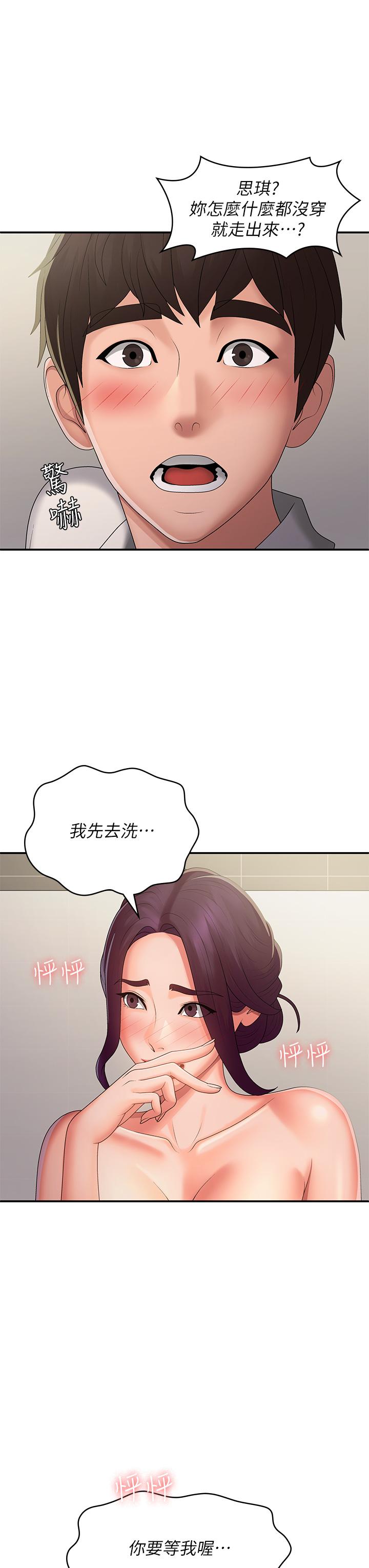 第59话-坦诚相见的两人-青春期小阿姨-Holymoly,斯威特（第3张）